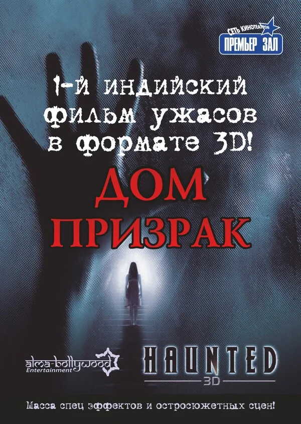 Дом-призрак - постер фильма